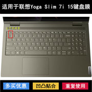 适用联想Yoga Slim 7i 15键盘保护膜15寸笔记本电脑透明防尘防水