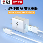 公牛5v1a2a充电器usb插座头适用苹果iphone华为小米手机ipad平板airpods蓝牙，耳机台灯安卓快充通用数据线套装