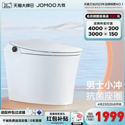 九牧智能马桶全自动卫浴家用小户型冲洗烘干一体电动坐便器S300I