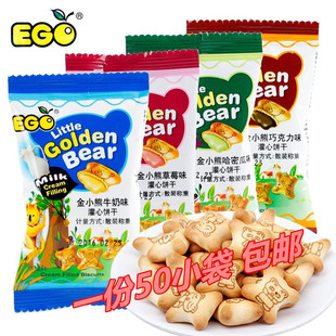 马来西亚进口ego金小熊(金小熊，)饼干20小包夹心灌心饼干喜爱零食