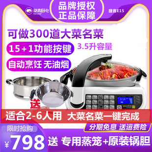 捷赛多功能全自动炒菜机器人智能烹饪锅炒菜锅家用做饭无油烟E15
