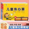 3册 儿童珠心算练习册初级中级高级全套 幼儿园珠算速算教材幼儿3一6-7岁教程算盘练习题小班中班大班学前班衔接一年级小学生