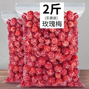 玫瑰梅情人梅100g/1斤袋装酸甜果脯蜜饯梅肉干休闲食品果干即食