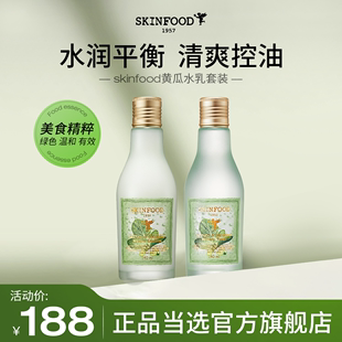 skinfood思亲肤黄瓜水乳套装补水保湿控油清爽收缩毛孔护肤品