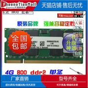 ddr2 4G单条4G 800 DDR2笔记本内存联想戴尔惠普二代内存通用