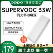 OPPO 33W闪充移动电源10000毫安oppo充电宝oppo33w充电器大容量闪充便携移动电源适用于OPPO小米华为一加手机