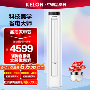 立式空调3匹新一级(新一级)变频省电冷暖柜机kelon科龙kfr-71lwqp1-x1