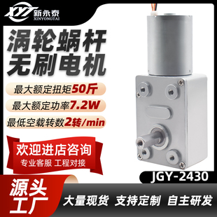 JGY-2430无刷微型直流涡轮蜗杆减速电机调速小马达12v24v自锁齿轮