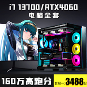 七彩虹13代酷睿i7电脑i5 13400/RTX4060台式整机高配游戏主机