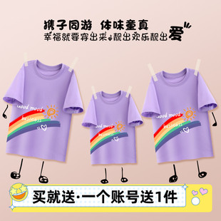 高级感亲子装夏装短袖，t恤2024彩虹，一家三口装洋气纯棉家庭装