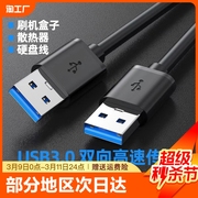 双头usb3.0公头数据线充电供电线笔记本散热器，20移动硬盘盒机顶盒，adb笔记本电脑散热器写字板车载双面二两头