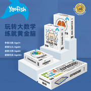 Yaofish鳐鳐鱼大数学6+桌游套装儿童益智争强斗数逻辑99逻辑游戏