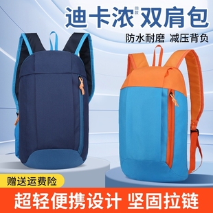 迪卡浓户外双肩包男女孩，旅游运动小背包，超轻便携儿童学生补习书包