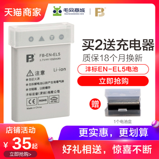 沣标EN-EL5电池买2个送充电器P100适用尼康P90 P500 P510 P520 P5000 P5100 P6000 COOLPIX P80 P530相机电池
