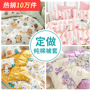 纯棉儿童被套单件1.2米1.5婴儿床宝宝幼儿园单人被罩春秋定制尺寸