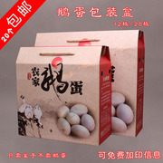 1220枚鹅蛋礼盒，手提包装盒散养鹅蛋纸箱，可定制加印