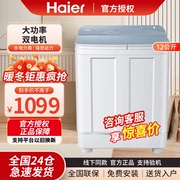 Haier/海尔XPB90-197BS家用9/10/12公斤宿舍半自动洗衣机双缸双桶