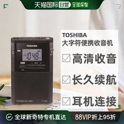 日本直邮东芝Toshiba USB充电大字符迷你便携收音机TY-SCR5