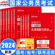 中公国家公务员考试用书2024国考行政职业能力测验专项，教材2023年公考省考公务员，通用行测专项题库模块题库重庆四川云南贵州