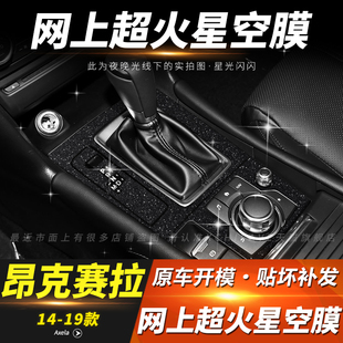 适用于昂克赛拉内饰改装cx5马自达3贴纸阿特兹中控台装饰档位贴膜