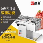 鲜肉切片切丝机商用绞切两用电动绞肉机不锈钢鲜肉切片机