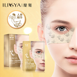 ILISYA烟酰胺人参睡眠眼膜眼贴眼部化妆品补水保湿