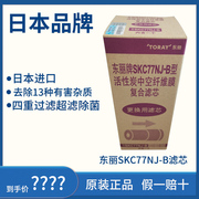 日本东丽比诺台下型过滤器滤芯SKC77NJ-B适用SKC77.NJ净水器