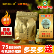 云南普洱茶高品质熟茶龙珠零添加迷你沱茶小粒，袋装滇祜南山魂品牌