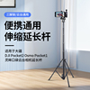 适用DJI大疆Pocket 3/2Osmo灵眸口袋云台相机固定自拍拍照落地三角架手机配件便携三脚架伸缩延长手机自拍杆