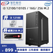 10100i31010512100酷睿i5办公迷你固态电脑配置主机独显高