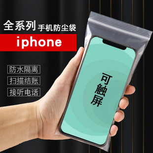 iphone苹果14Plus13Pro12Max11XS手机通用防尘壳保护套密封塑料袋