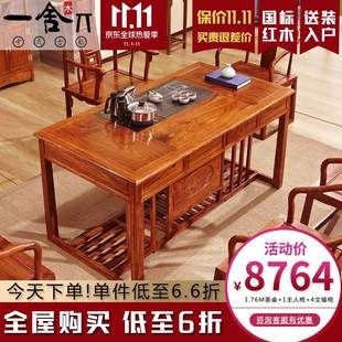 一舍红木家具非洲花梨学名刺猬紫檀实木喝茶桌椅，组合新中式茶几桌
