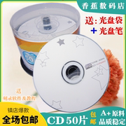 CD光盘VCD光盘MP3刻录光盘香蕉空白盘CD-R刻录盘CD光碟片50片