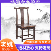 鸡翅木小椅子家具摆件 新中式实木太师椅仿古明清仿古榆木椅