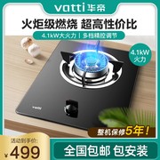 vatti华帝i10031b燃气灶单灶家用嵌入式台式天然燃气煤气灶