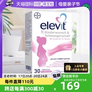 自营德版elevit爱乐维1段孕妇孕期备孕专用活性叶酸维生素30