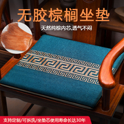 山棕榈坐垫中式椅子红木沙发，茶椅圈椅实木座垫，40厘米*40厘米定制