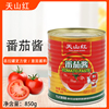 天山红番茄酱罐头850g70g番茄原浆家用酱，新疆产干净即食炒菜
