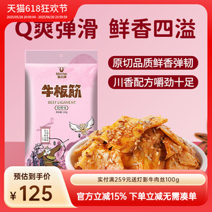 科尔沁牛板筋150g 香辣烧烤剁椒味 四川特产零食小吃 小包装