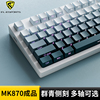 腹灵MK870群青侧刻成品机械键盘客制化套件蝮灵87键热插拔游戏