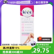 自营Veet/薇婷法国脱毛膏男女士腋下腿毛温和去毛神器100ml