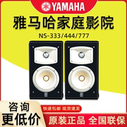 Yamaha/雅马哈 NS-333 444 777 hifi套装发烧级音响书架无源音箱