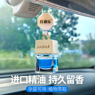 车载香水男女士专用高档车用精油车，内持久淡香氛吊坠汽车香薰挂件