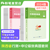 粉笔公考2024陕西省考公务员考试真题试卷行测申论，极致真题陕西公务员省考2023公务员，考试历年真题试卷申论题库2022年申论真题卷