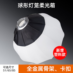 65cm柔光球球形柔光罩，便携摄影补光灯摄影灯柔光箱摄影器材