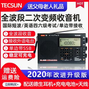 Tecsun/德生PL-680全波段航空波段老人收音机上海高考考试用PL660