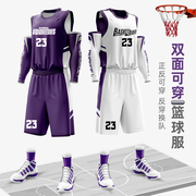 双面篮球服套装男定制比赛队服两面穿背心训练服印字儿童运动球衣