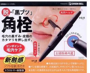 日本制greenbell双头去黑头笔去角栓毛孔去污棒鼻子黑头清洁抗菌