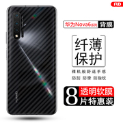 适用华为nova6后膜磨砂huawei Nova6 4G/5G碳纤维背膜nova6se手机后盖贴纸半透明防刮防指纹非钢化软膜