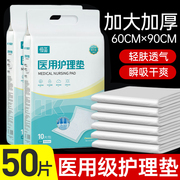 医用护理垫一次性加厚产褥垫，尿垫老人产妇，产后专用垫单成人60x90